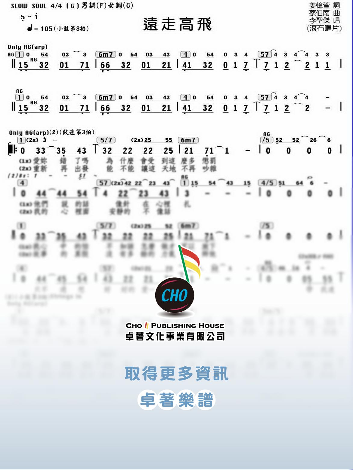遠走高飛